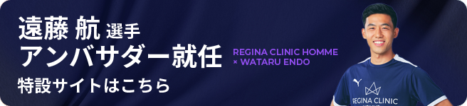 遠藤航選手 アンバサダー就任 特設サイトはこちら