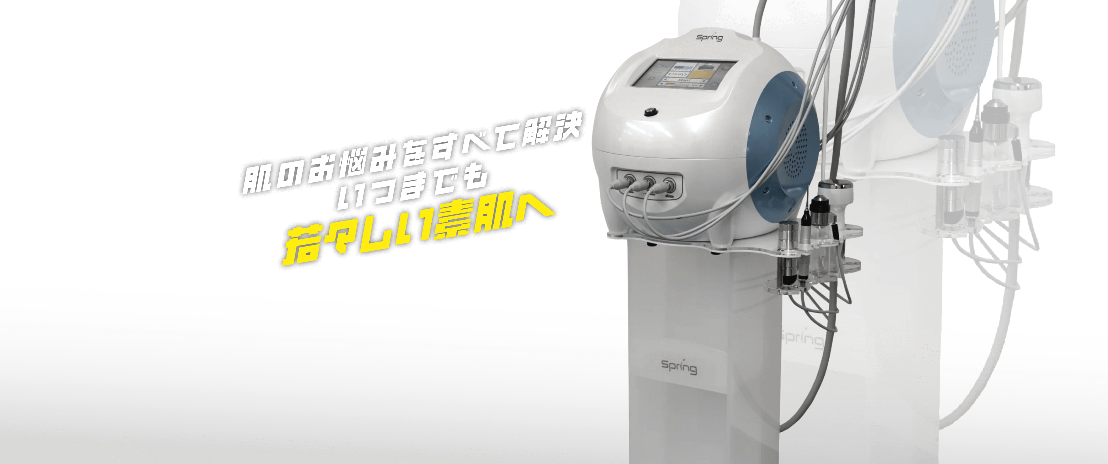 肌のお悩みをすべて解決いつまでも若々しい素肌へ